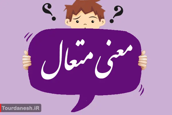 معنی کلمه متعال