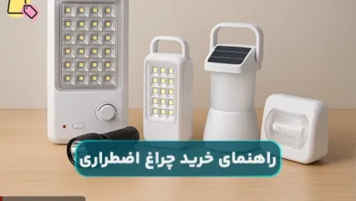 راهنمای خرید چراغ اضطراری