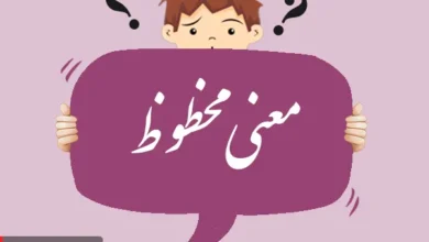 معنی کلمه محظوظ