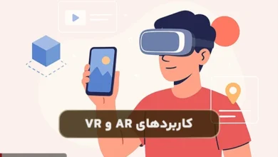 کاربردهای AR و VR در اپ های موبایل