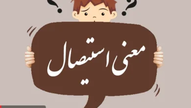معنی کلمه استیصال