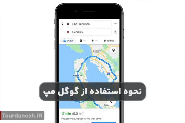 نحوه استفاده و فواید گوگل مپ