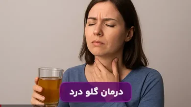چه چیزی برای گلو درد خوب است؟