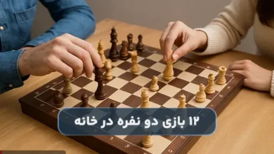 معرفی 12 بازی جذاب فکری دو نفره در خانه