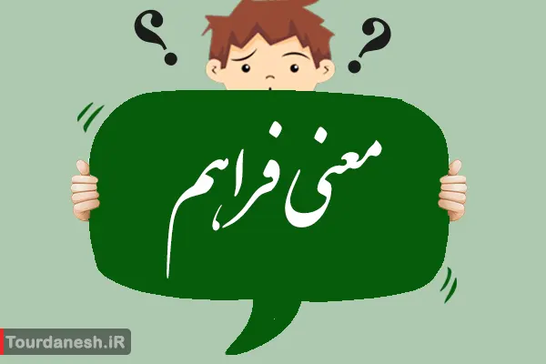 معنی کلمه فراهم