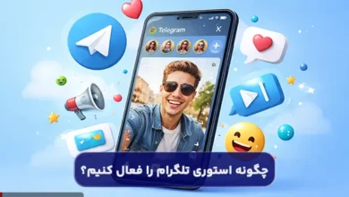 چگونه استوری تلگرام را فعال کنیم؟