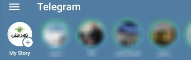 نحوه گذاشتن استوری در تلگرام