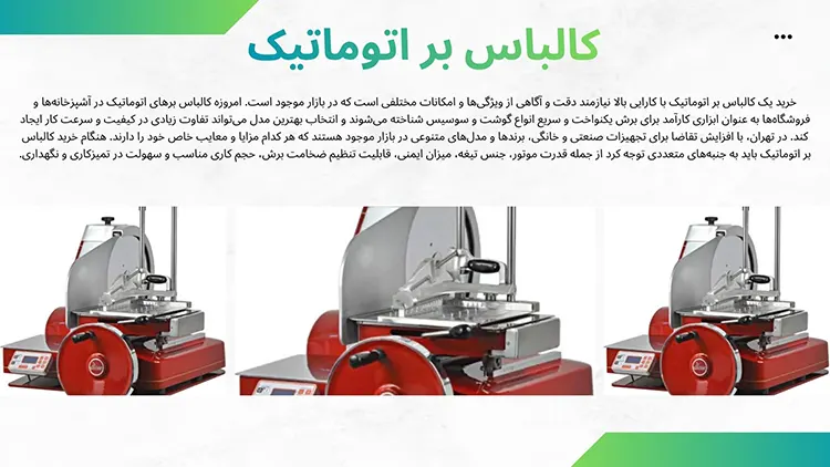 کالباس بر محک