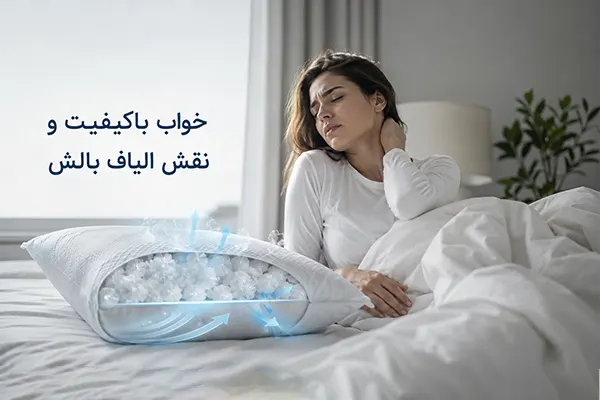 چگونه خواب باکیفیت داشته باشیم؟