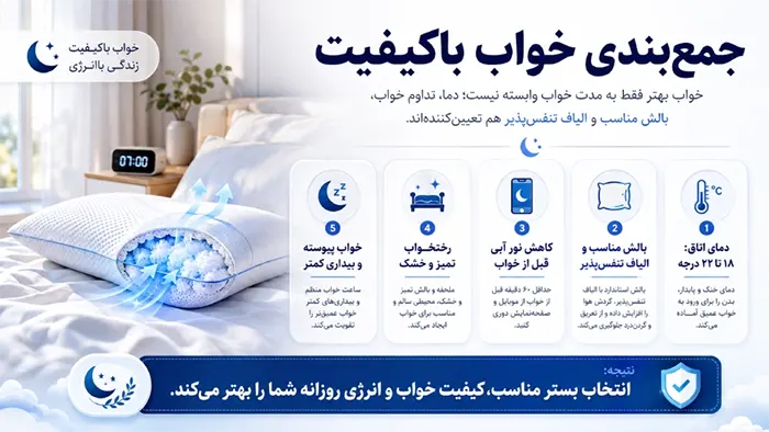 چگونه کیفیت خواب را بالا ببریم